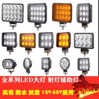 汽车亮led射灯12v24伏货车大视野灯改装灯收割机拖拉机工程车灯