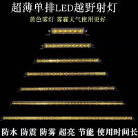 汽车led射灯单排长条灯杠灯中网改装灯薄爆闪12v-24v货车强光灯