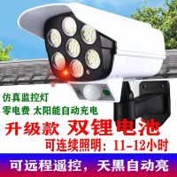 太阳能庭院灯人体感应充电仿真监控家用照明路灯户外防水院灯亮