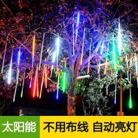 太阳能星雨led彩灯闪灯串灯满天星七彩夜景装饰树户外浪漫庭院
