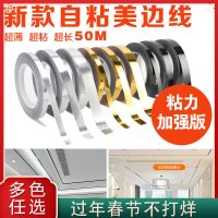 美边线自粘封边石膏线家用吊顶装饰艺术平面自粘阴阳角线装饰线条