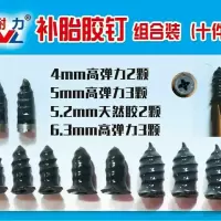 电动车摩托车真空胎补胎胶钉工具免拆无损自助轮胎修补