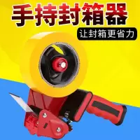铁质金属手握式封箱器2寸4.8cm透明胶带切割器胶纸机胶带打包机