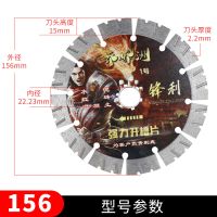 156/168开墙槽切割片墙面红砖混凝土锯片改水电刀片石材角磨机片