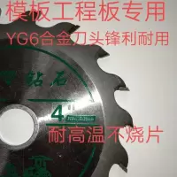 木工合金锯片混凝土模板锯片免漆板锯片门套木地板锯片切割片钻石