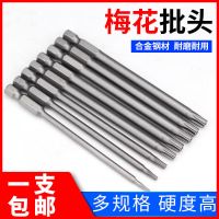 加长梅花批头带孔带磁长电动螺丝刀起子头风批头改锥批咀