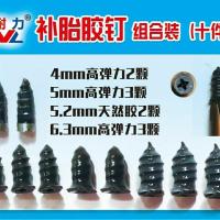 电动车摩托车真空胎补胎胶钉工具免拆无损自助轮胎修补