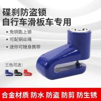 自行车碟刹锁电动车锁安全防盗锁碟片锁摩托车锁通用单车配件