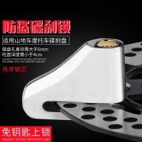 摩托车碟刹锁电动车安全防盗锁碟片锁山地车骑行装备自行车锁配件