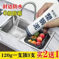 塑钢泥厨卫防水防霉封边密封胶马桶水槽漏水填缝剂补漏玻璃胶
