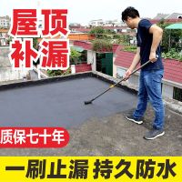 屋顶防水补漏材料裂缝堵漏王平房楼顶卫生间聚氨酯涂料沥青防水胶