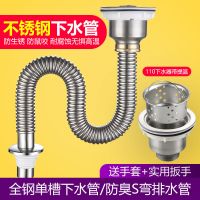 洗菜盆不锈钢下水管下水器厨房单槽加长排水管水池配件防臭防鼠咬