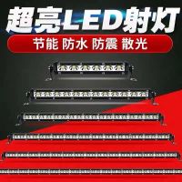 汽车长条灯单排led射灯12v24v货车中网薄亮越野改装灯雾灯