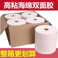 泡沫双面胶高粘海绵双面胶建筑填缝广告kt板墙面铝塑板粘贴泡棉胶