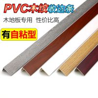 pvc木纹实木地板7字l型自粘收边条直角过门口槛压条衣柜封边扣条
