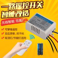 无线遥控开关一路电灯具遥控器220v家用无线吸顶灯电源开关