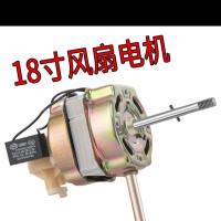 钻石18寸fs45/ft45电风扇配件 台扇落地扇座地扇电机全新马达