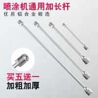 无气喷涂机加长杆延长杆垫片乳胶漆油漆喷喷漆机配件大全通用