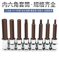 内六角套筒套装1/2加长风炮内六角批头s2电动扳手旋具套筒头工具