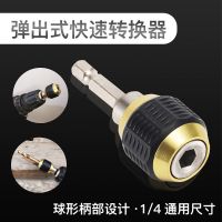 六角柄快换夹头大头弹出式批头连接杆转换器带弹跳自锁转接头