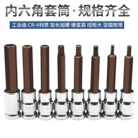 内六角套筒头套装组合螺丝刀s2加长1/2电动内6角旋具套筒批头扳手