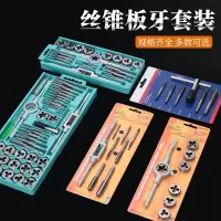 合金钢丝锥板牙五金工具手用丝攻扳手板牙绞手架公制丝攻组合套装