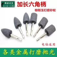 六角柄棕刚玉打磨头 各类金属打磨 电钻打磨抛光头 铁器砂轮磨头