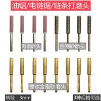 雷磨链机磨头 电锯油锯链条打磨工具 磨链打磨头金刚石磨头