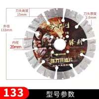 156/168开墙槽切割片墙面红砖混凝土锯片改水电刀片石材角磨机片