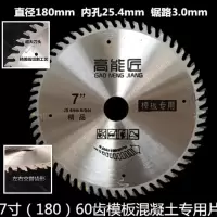 4寸18齿模板锯片合金锯片工地木方木工薄木工切割片不烧片