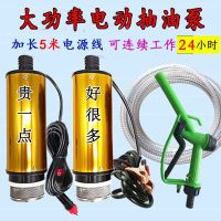 加油抽油泵柴油12v24伏电动加油机自吸抽水泵潜水泵油抽子