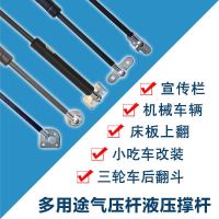 气弹簧撑杆宣传栏伸缩液压杆货车支撑杆-450kg床箱举升器