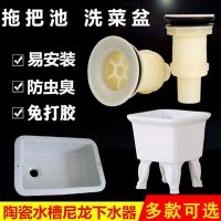 老式陶瓷水槽水池塑料下水器套装厨房配件拖把池防臭洗菜池下水管