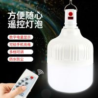 led手机充电灯泡usb充电遥控灯电量显示防水亮家用摆摊帐篷灯