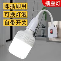 家用led直插式插座灯泡带开关插电灯亮卧室客厅节能墙壁插头灯