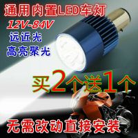 电动车射灯12v48v60v84v电动三轮车大灯内置远近灯泡摩托车led灯