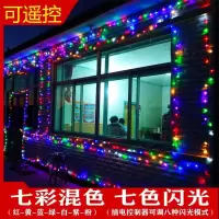 led彩灯串灯满天星户外防水装饰灯圣诞树节日商场店铺婚庆闪光灯