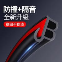 汽车密封条车门子隔音条b型通用引擎盖后备箱全车防尘水胶条改装