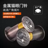 金属猫眼门铃 防盗门猫眼带门铃门眼家用通用门镜门铃二合一