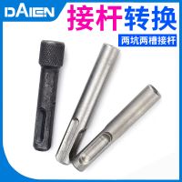 电锤转换接杆套筒 sds内六角转换器电锤冲击钻批头转接头工具