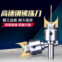珠刀木珠刀木工圆珠刀圆球刀手串加工制作工具电钻台钻用省料型