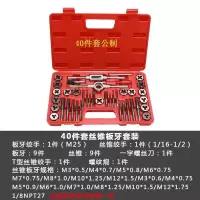 合金钢丝锥板牙五金工具手用丝攻扳手板牙绞手架公制丝攻组合套装