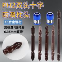 k5电动双头十字螺丝刀风批头套装加长手电钻硬高硬度强磁防滑