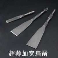 电镐凿混泥土加长加宽电锤扁开槽长六角方柄四坑薄凿子铲墙利器
