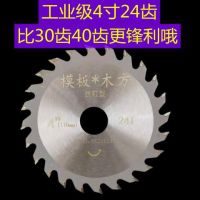 4寸18齿5寸24齿合金锯片模版木方工地木工锯片切割机锂电剧片