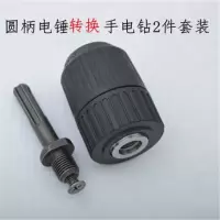 电锤变手电钻夹头冲击钻电动扳手转换电钻夹头接杆角磨机夹头配件