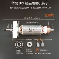 配华丽 9650 1009 109 100型转子定子 角磨机sim-hl-100转子