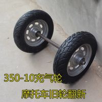 350-10手推车轮胎300-10轮连轴载重摩托车旧轮独轮车轮真空胎轮