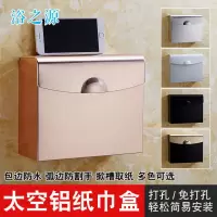 免打孔太空铝纸盒卫生间挂件卫生纸盒