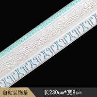 泡沫自粘边条贴饰墙裙腰线线条踢脚线自粘墙贴边线边框边角收边线